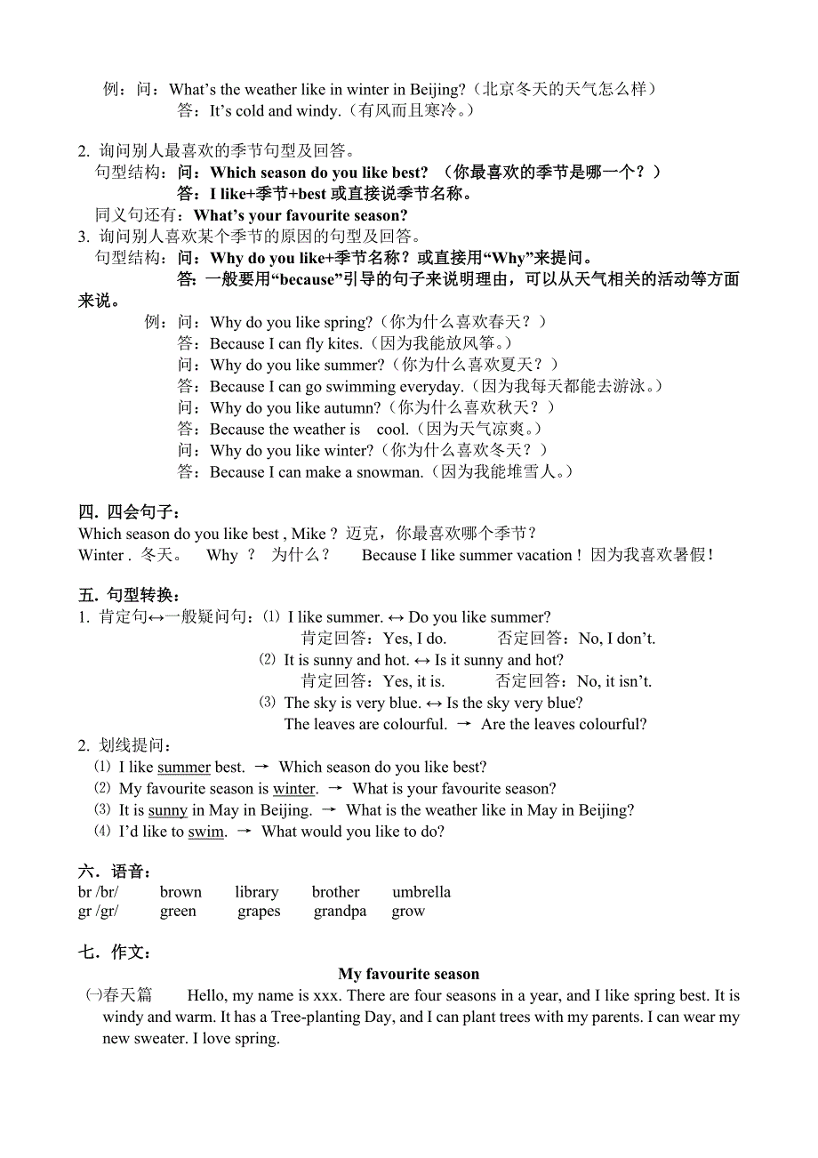 新版PEP五年级英语下册各单元知识点_第3页