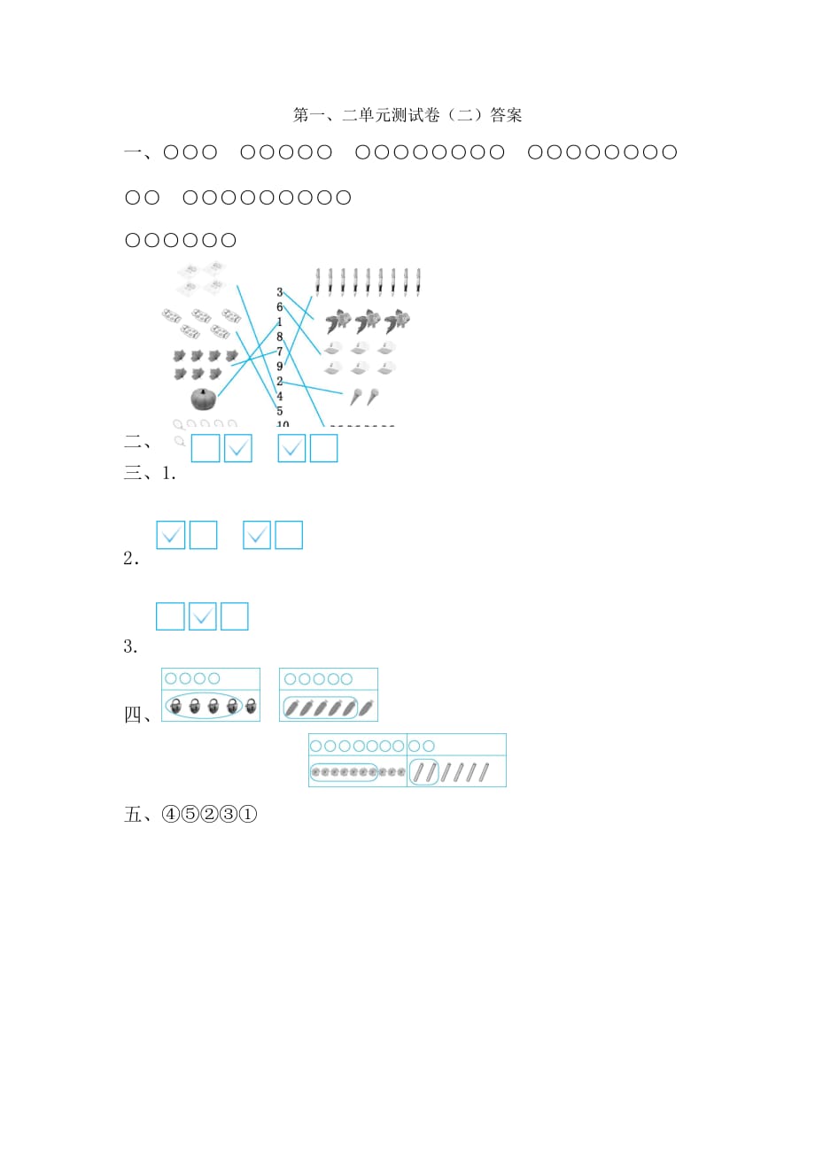 最新苏教版一年级上册数学第一、二单元测试卷（二）_第3页