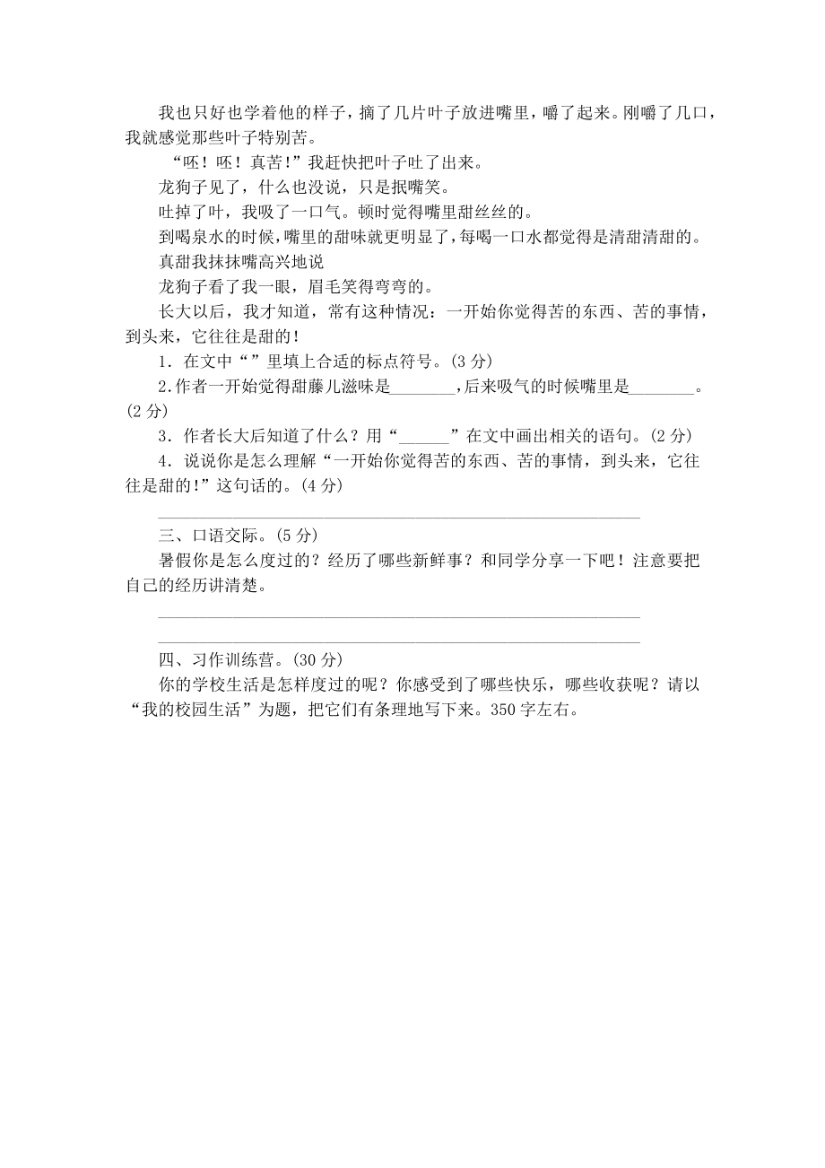 最新统编教材三年级上册语文1-8单元测试卷含答案及期中期末测试卷_第3页