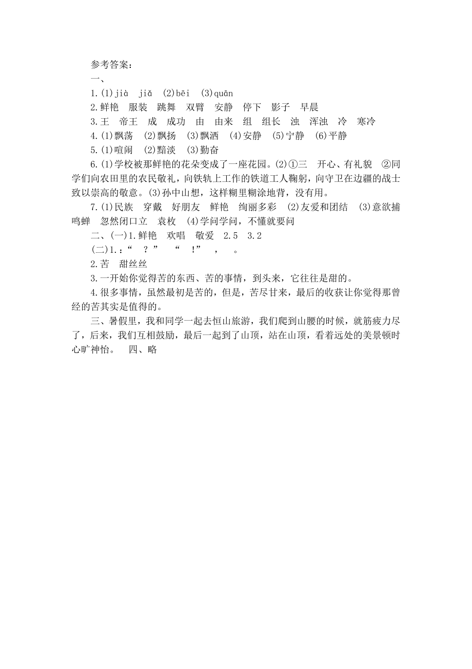 最新统编教材三年级上册语文1-8单元测试卷含答案及期中期末测试卷_第4页