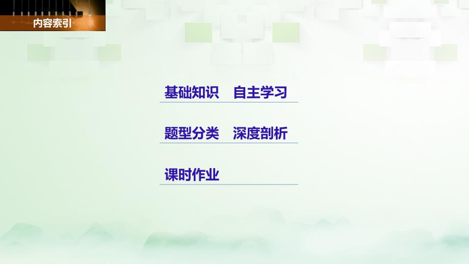 （江苏专用）2018版高考数学大一轮复习 第四章 三角函数、解三角形 4.3 三角函数的图象与性质课件 文 苏教版_第2页