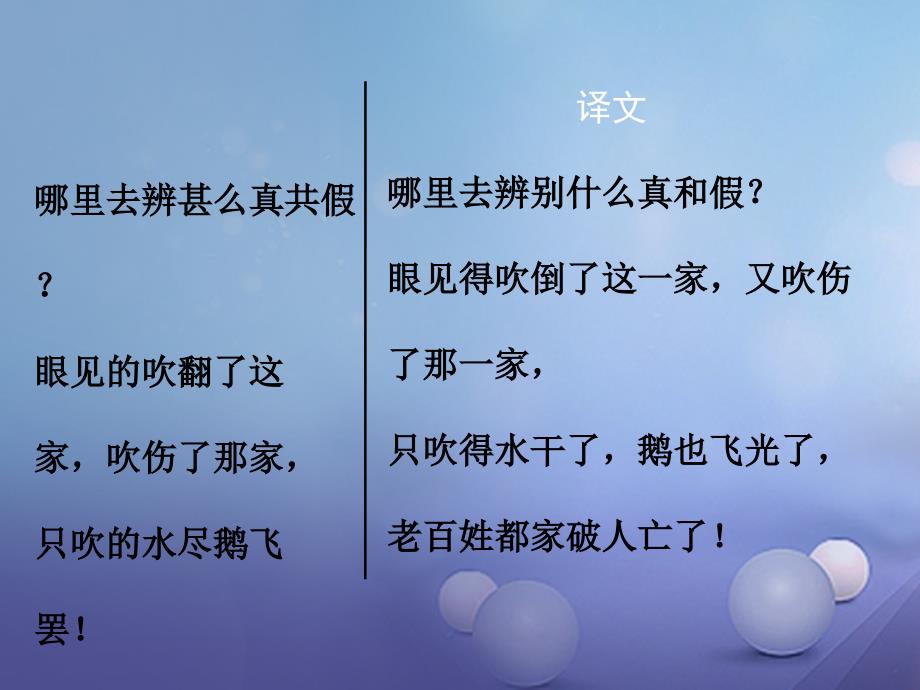 广东省2017年中考语文 古诗文必考必练 第三部分 九上 朝天子&#8226;咏喇叭课件_第4页