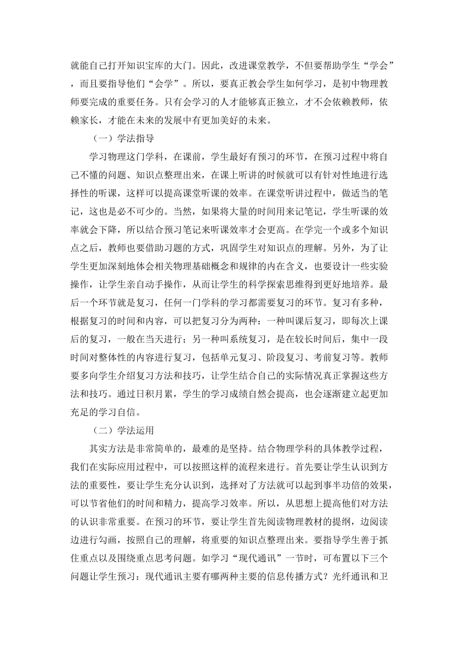 关于初中物理学生主动学习策略研究论文_第2页