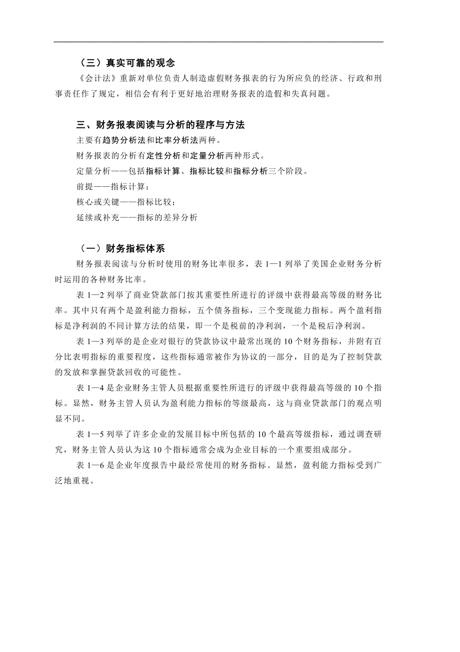 （财务报表管理）财务报表分析讲稿_第3页