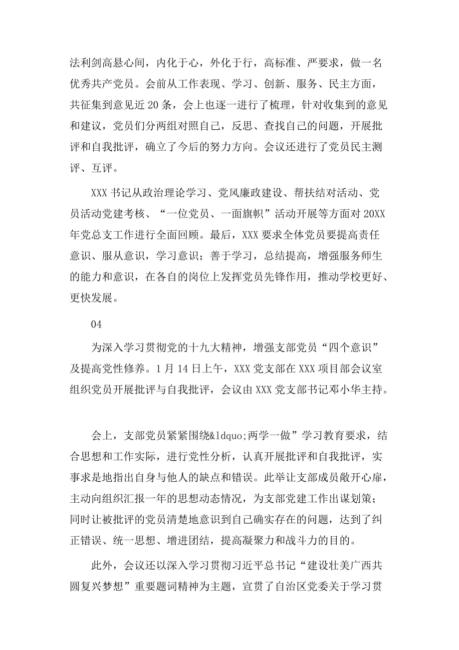 党员批评与自我批评发言材料精选5篇_第3页