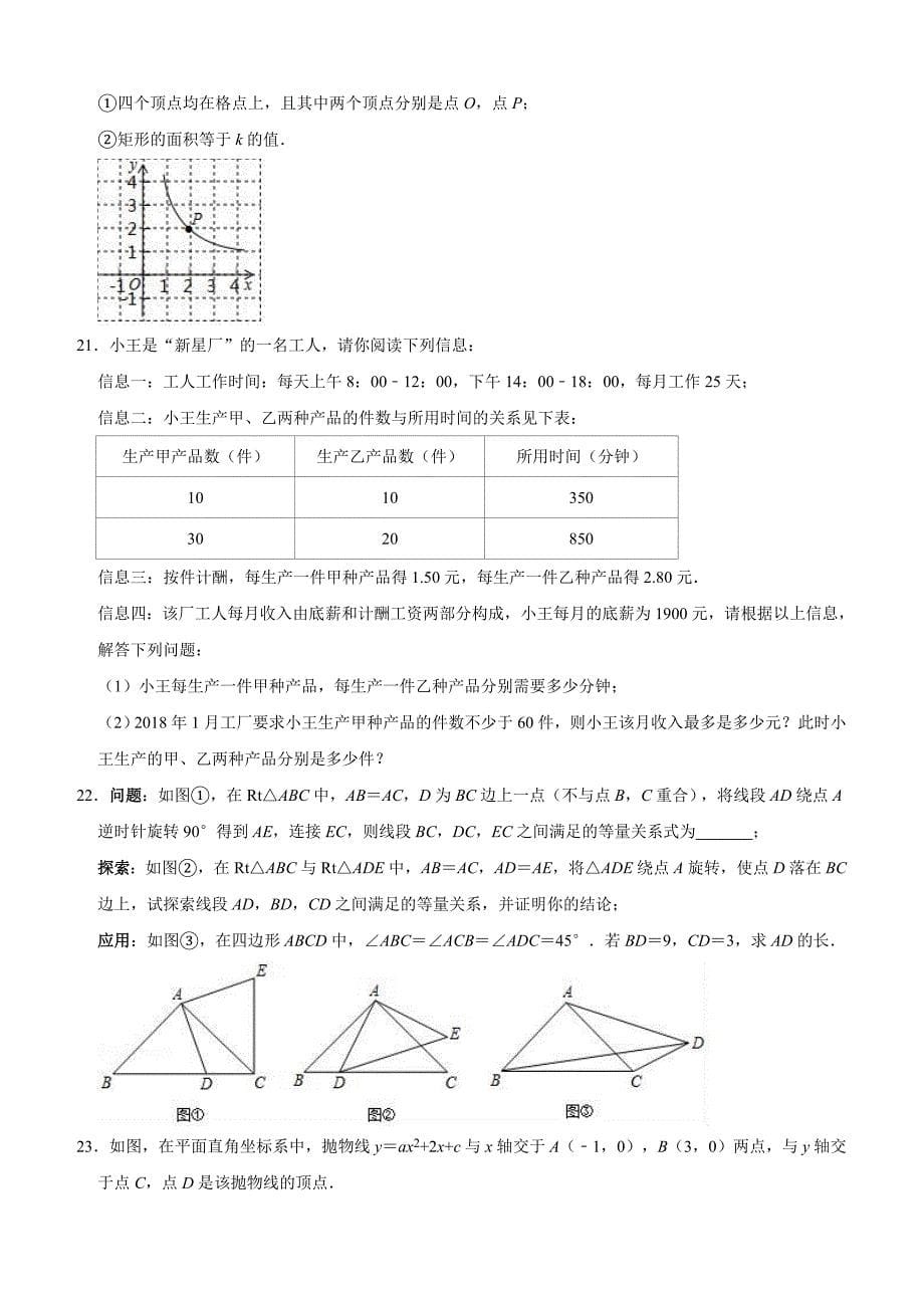 河南省2019年3月普通高中自主招生数学试卷（含答案解析）_第5页