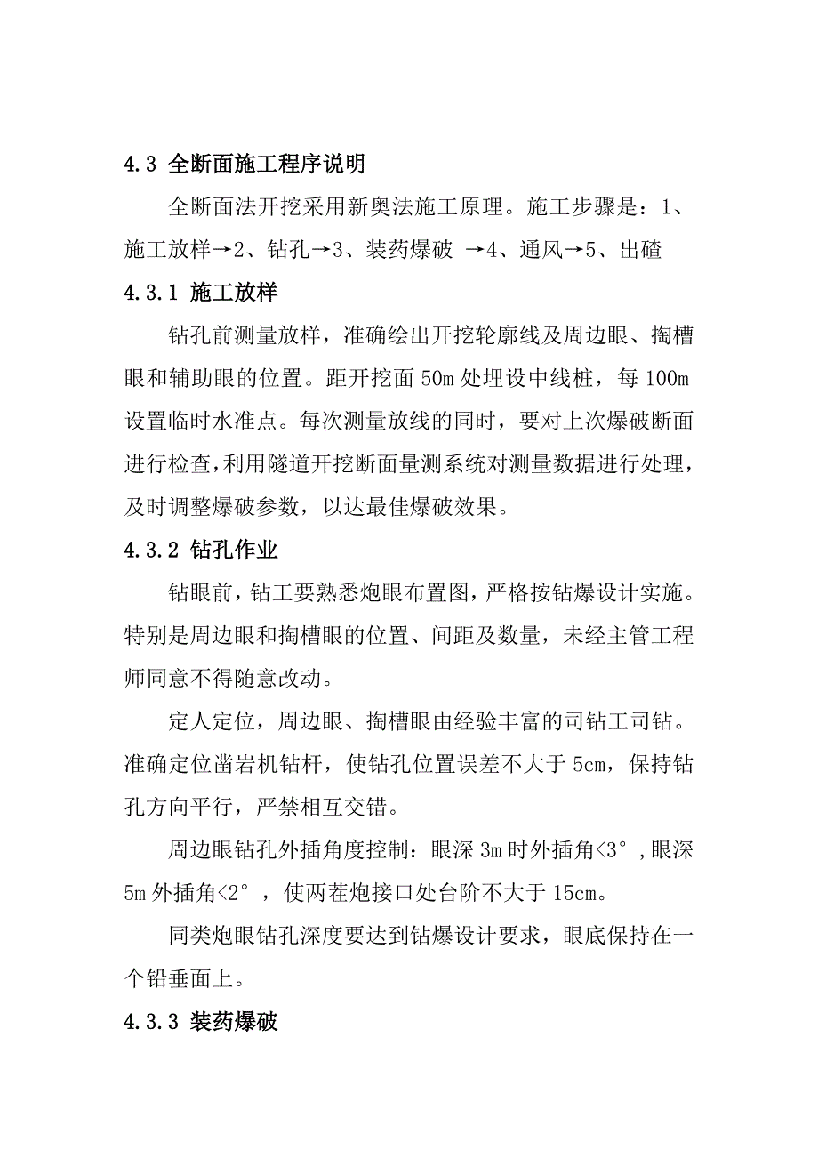 全断面法开挖作业指导书_第4页