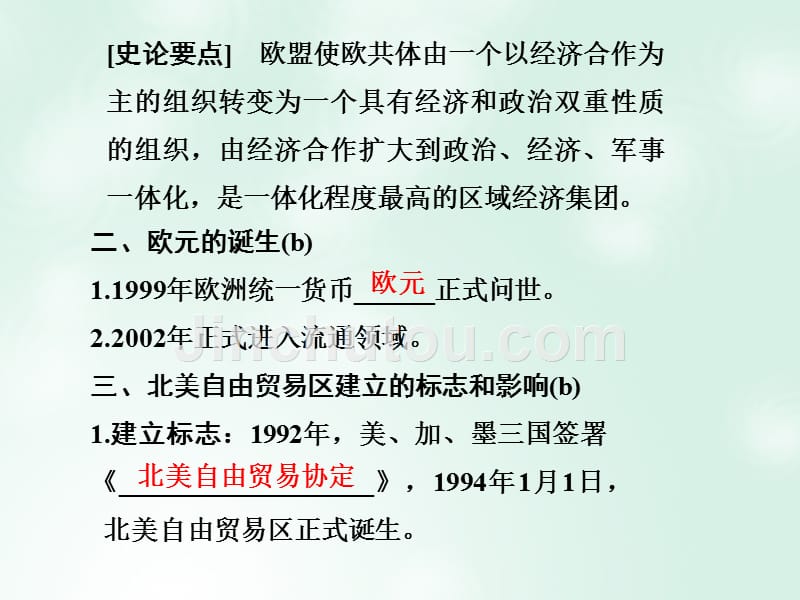 创新设计（浙江选考）2018版高考历史总复习 专题11 当今世界经济的全球化趋势 第28讲 当今世界经济的区域集团化和全球化趋势课件_第5页