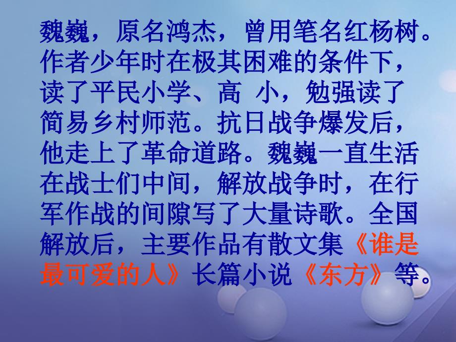 湖北省石首市七年级语文上册 第二单元 6 我的老师课件 （新版）新人教版_第3页