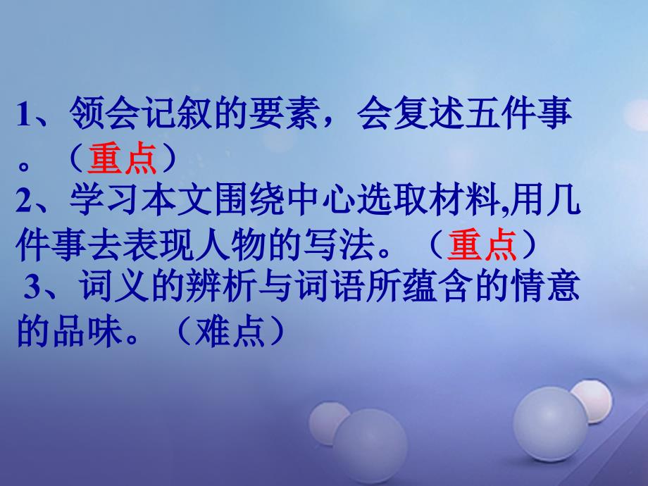 湖北省石首市七年级语文上册 第二单元 6 我的老师课件 （新版）新人教版_第4页