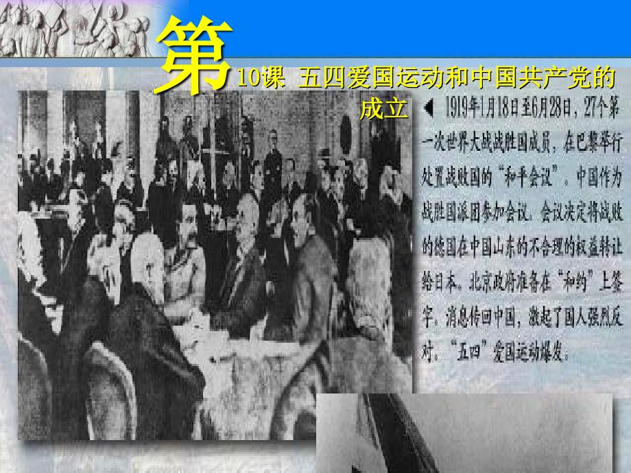 海南省八年级历史上册 第三单元 10 五四运动和中国共产党的诞生课件 新人教版_第3页