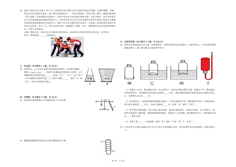 重庆市四校联考九年级（下）第一次月考物理试卷含答案_第2页