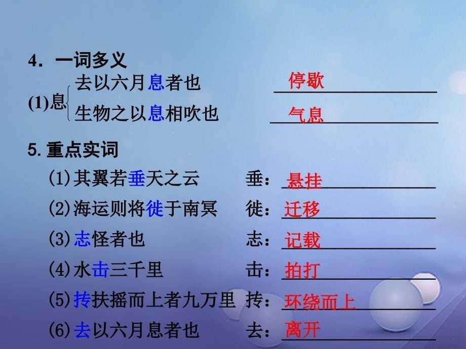 重庆市2017中考语文试题研究 第二部分 古诗文积累与阅读 专题二 文言文阅读 第四篇《庄子》一则（北冥有鱼）课件_第5页