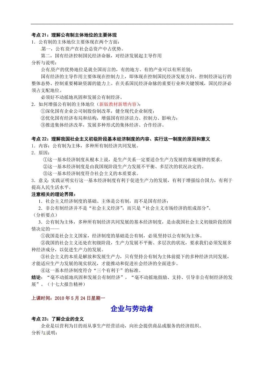 新人教版高中政治必修1-第二单元《生产、劳动与经营》复习教案_第5页