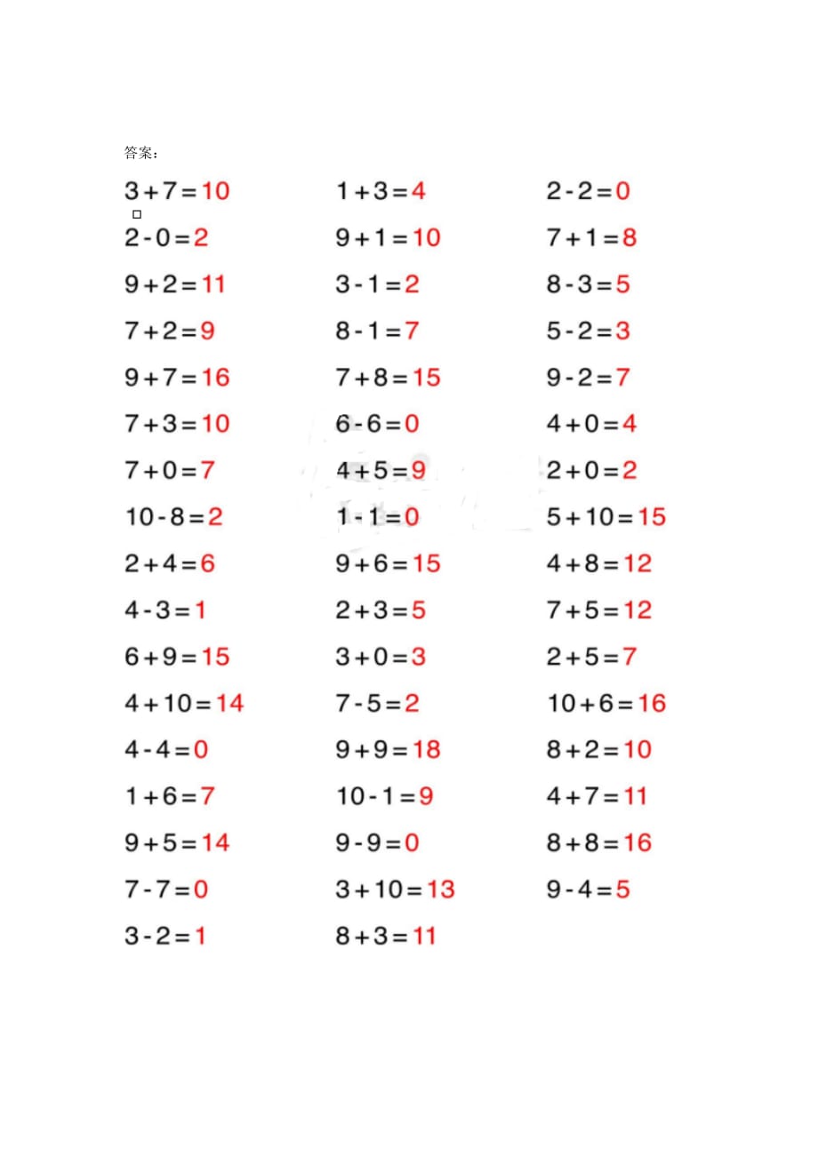 一年级数学上册口算专题-1.10以内加减法：一步计算人教新课标版_第2页