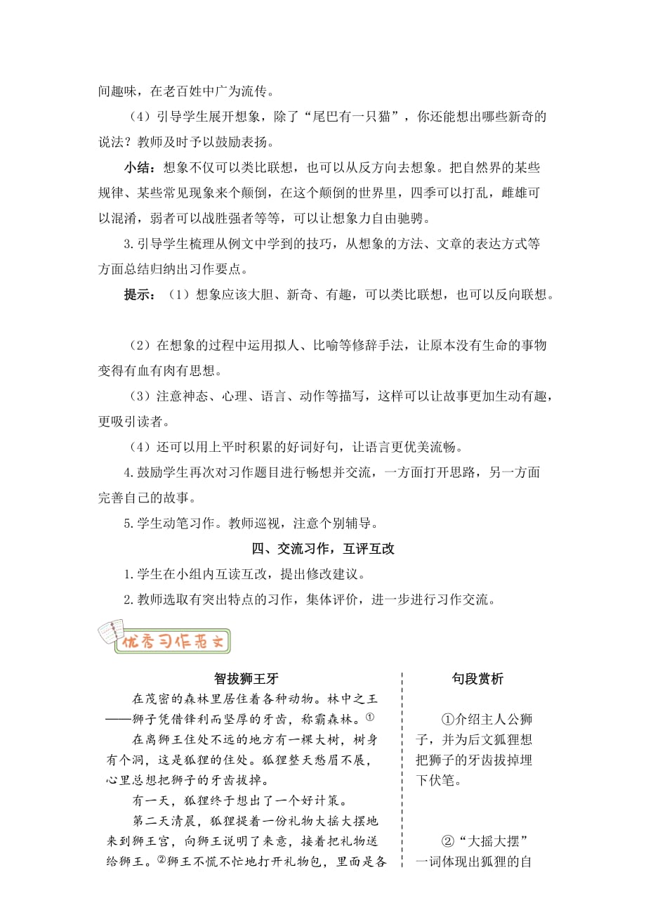 三年级下册语文教案-习作例文与习作人教部编版_第4页