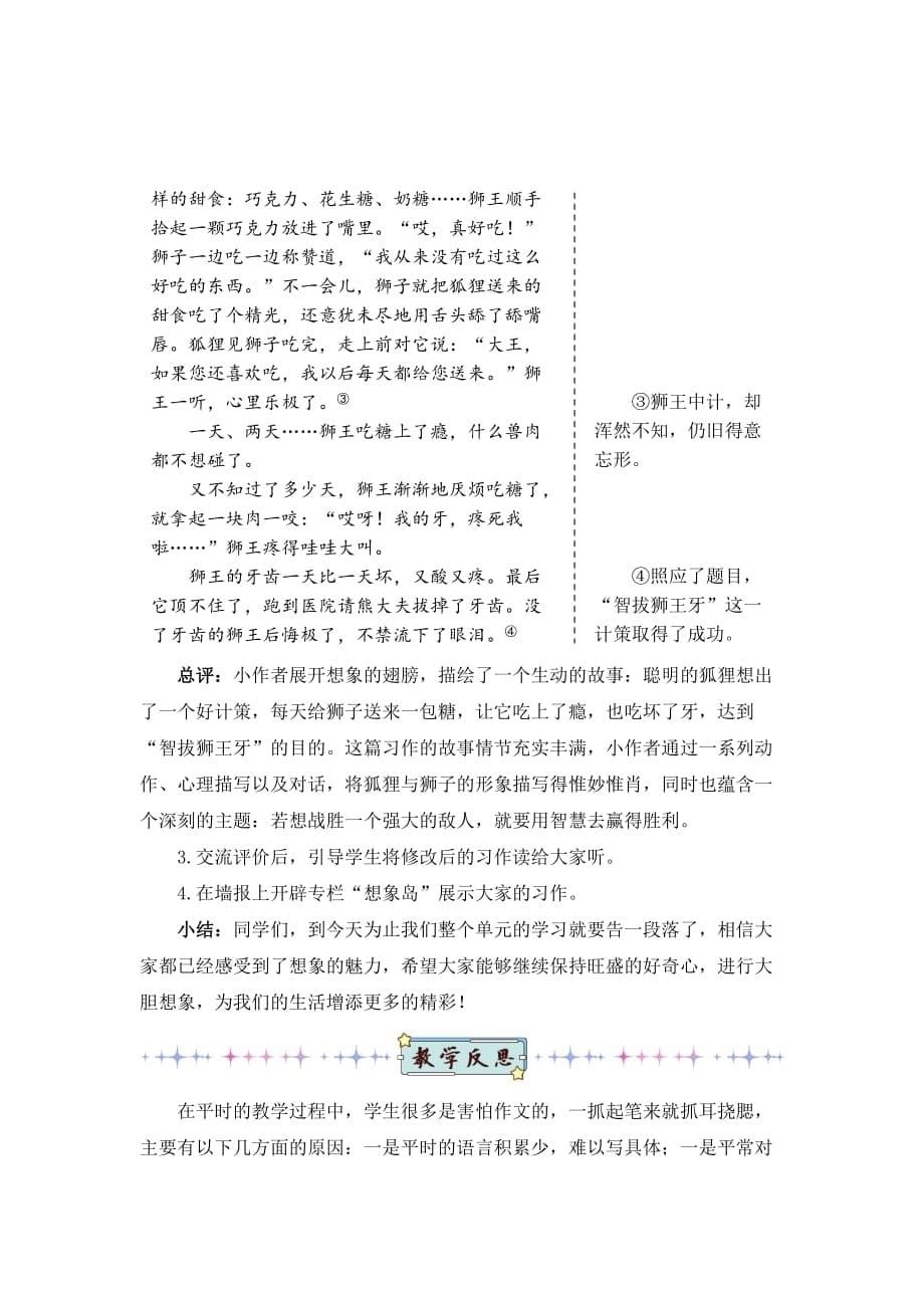 三年级下册语文教案-习作例文与习作人教部编版_第5页