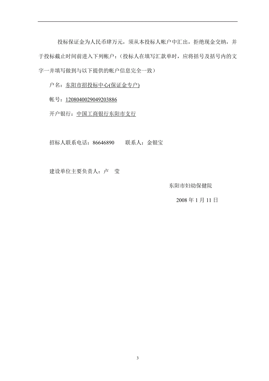 （招标投标）东阳妇幼保健院病房大楼水泵工程招标文件_第4页