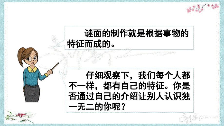 统编教材部编人教版四年级下册语文《习作：我的“自画像”》优质PPT课件 (2)_第4页