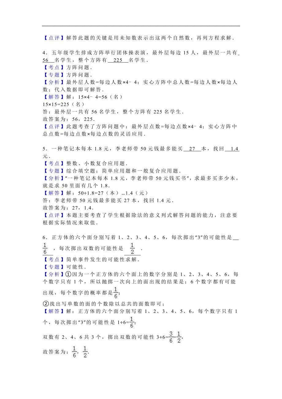 五年级上数学期末试题综合考练湖南省_第5页