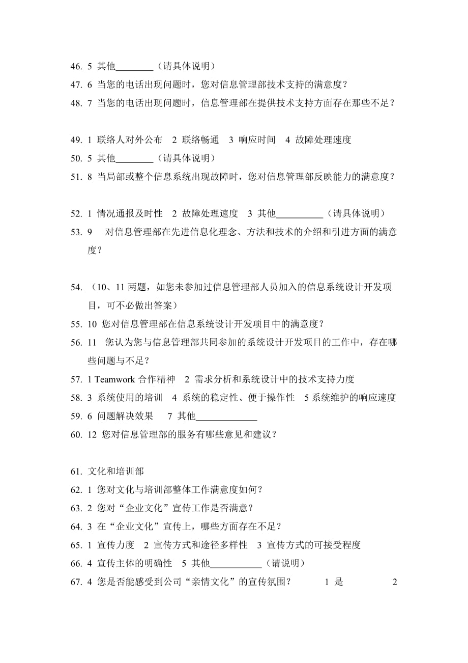 （人力资源规划）人力资源规划管理规范汇总集(43个doc 6个ppt 1个pdf)36_第3页