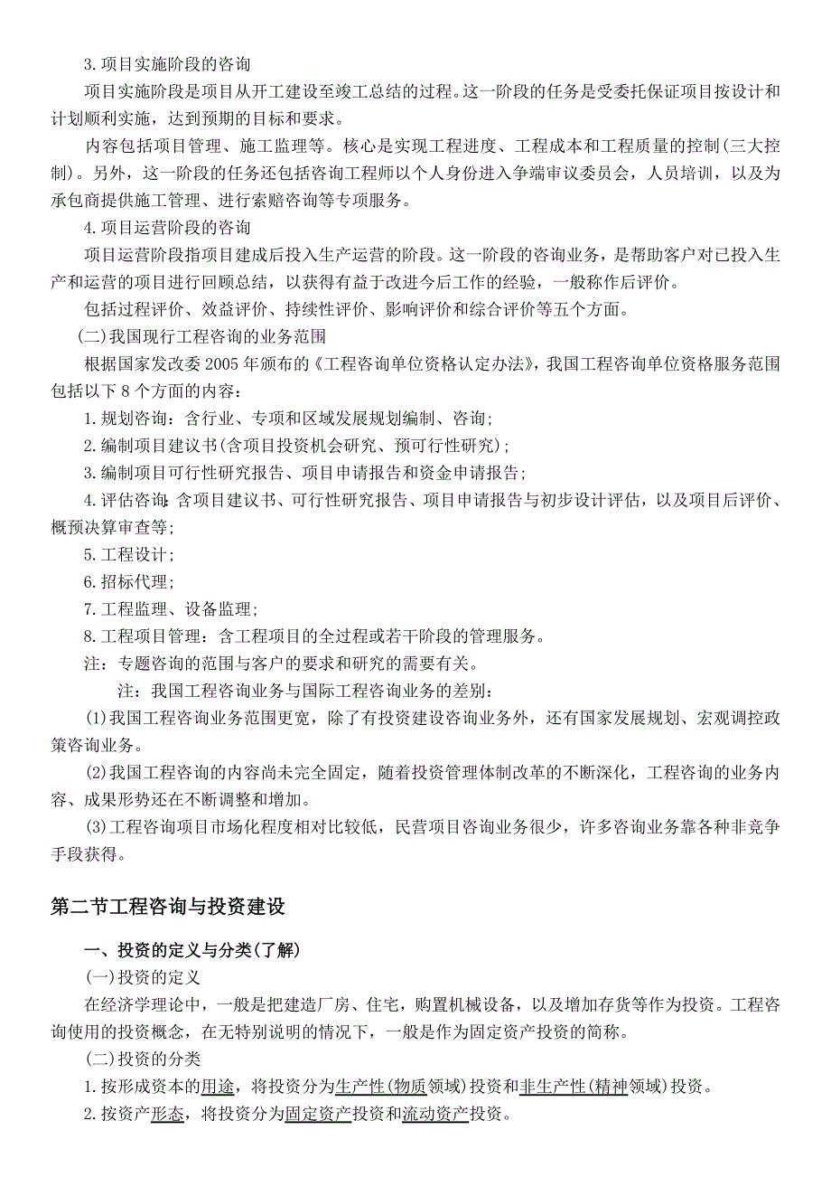 （企业管理咨询）工程咨询概论汇总1_第3页