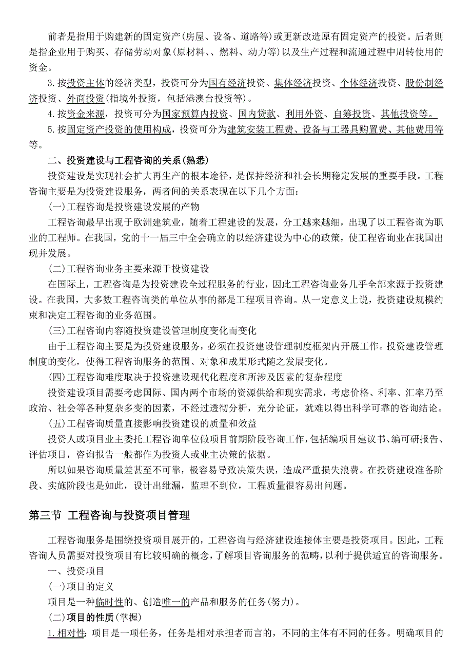 （企业管理咨询）工程咨询概论汇总1_第4页