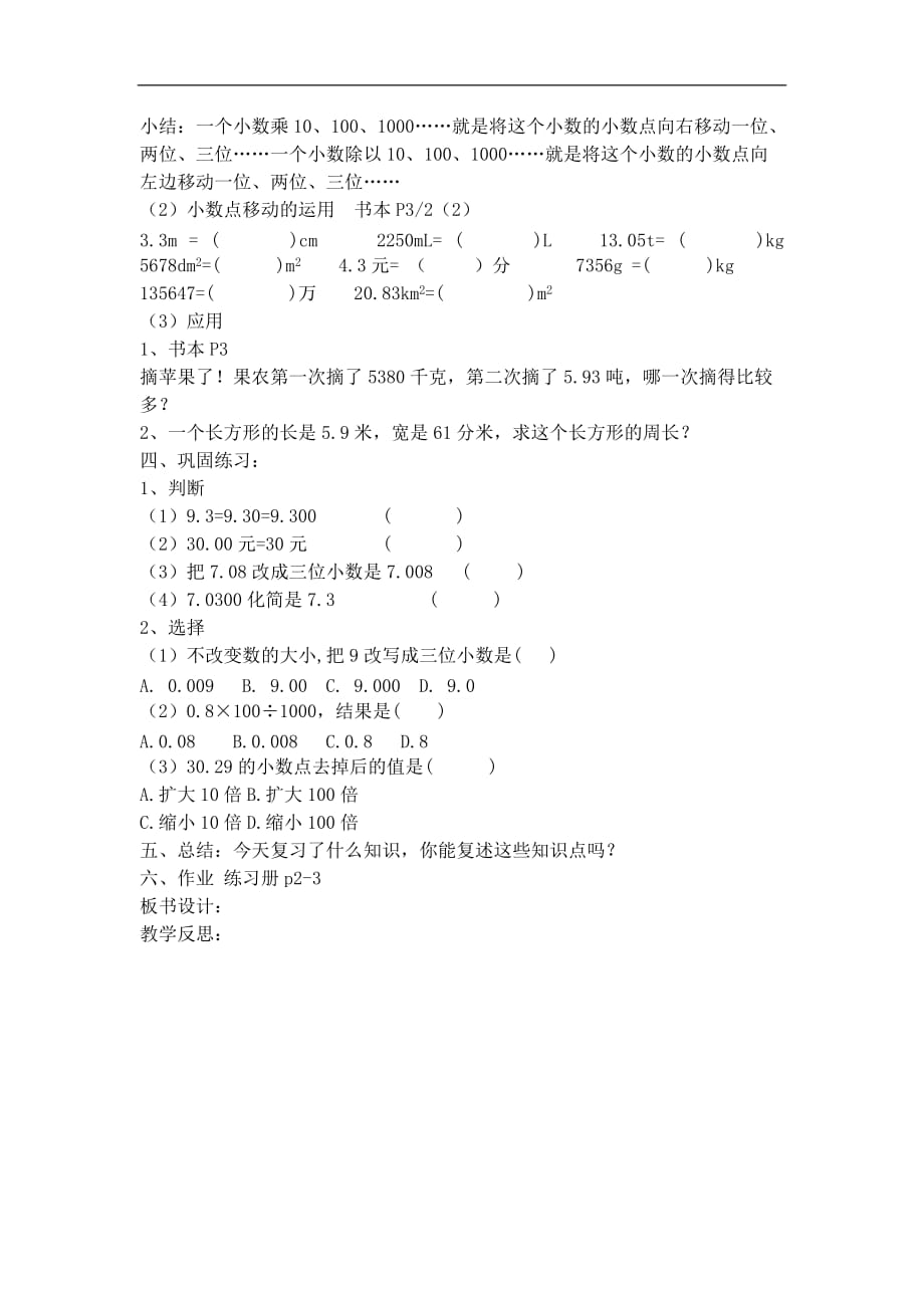 五年级上数学教案小数1沪教版_第2页