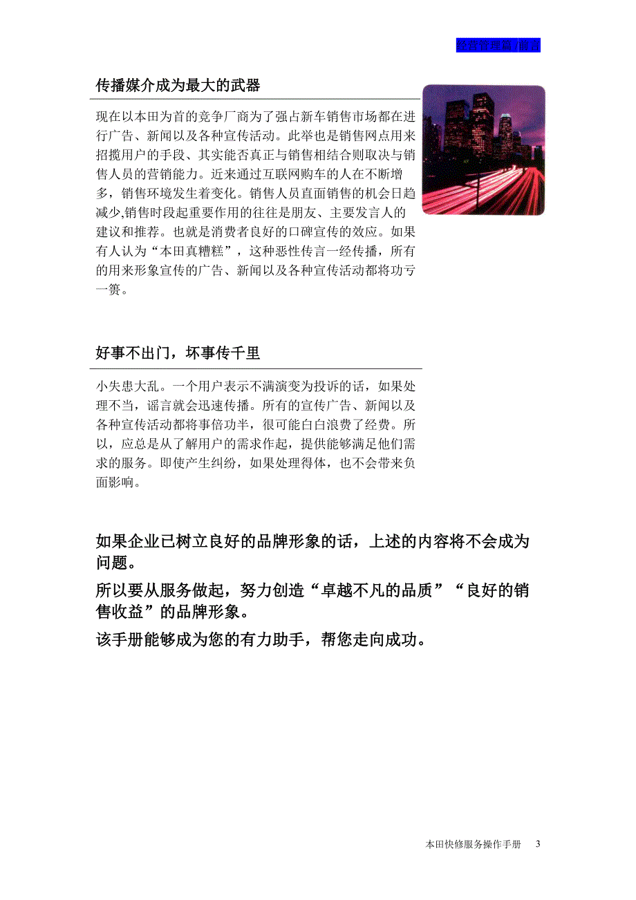（售后服务）广州本田快修服务手册(1)_第4页