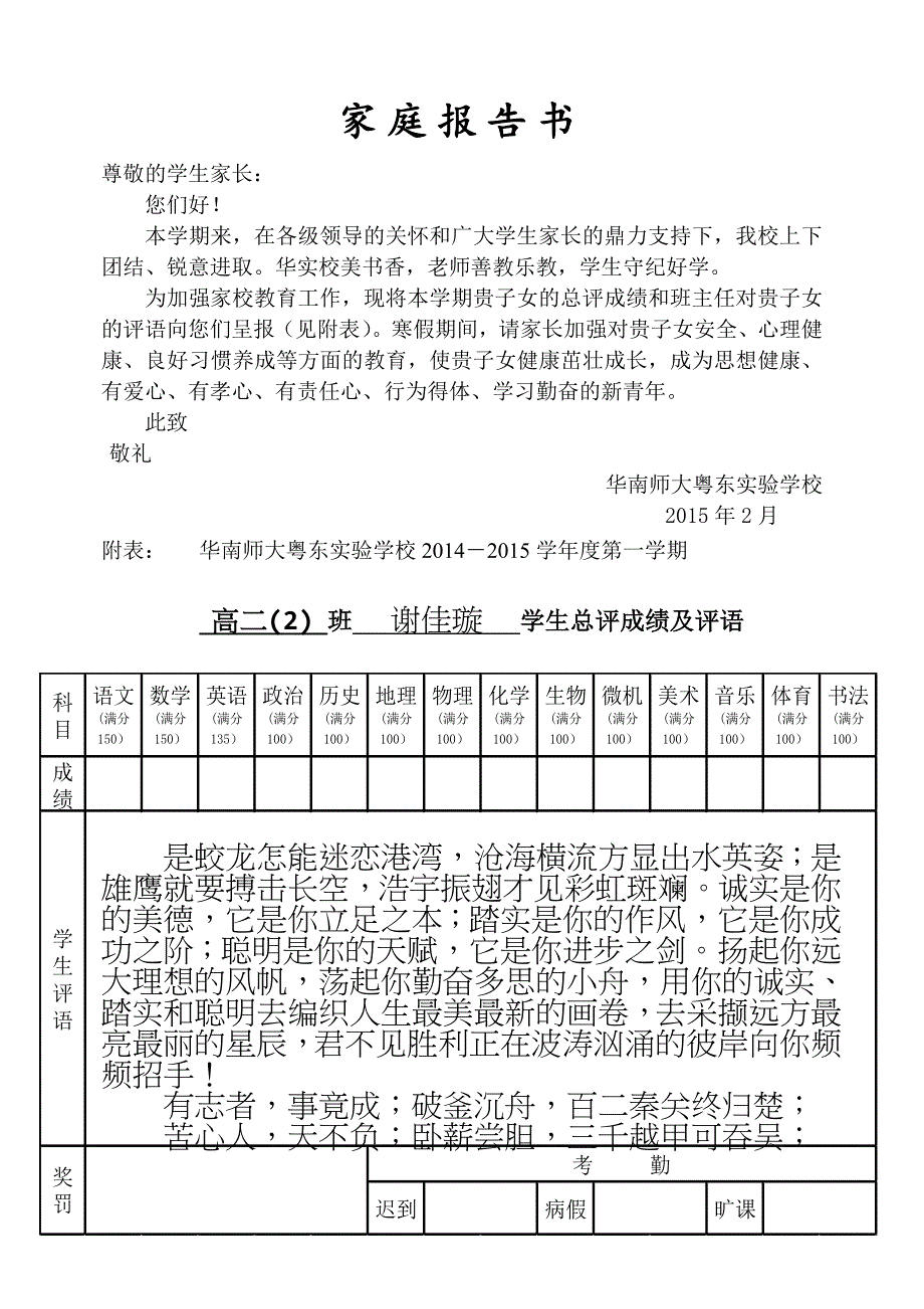 （工作总结）家庭报告书XXXX0105_工作总结汇报_总结汇报_实用文档_第2页