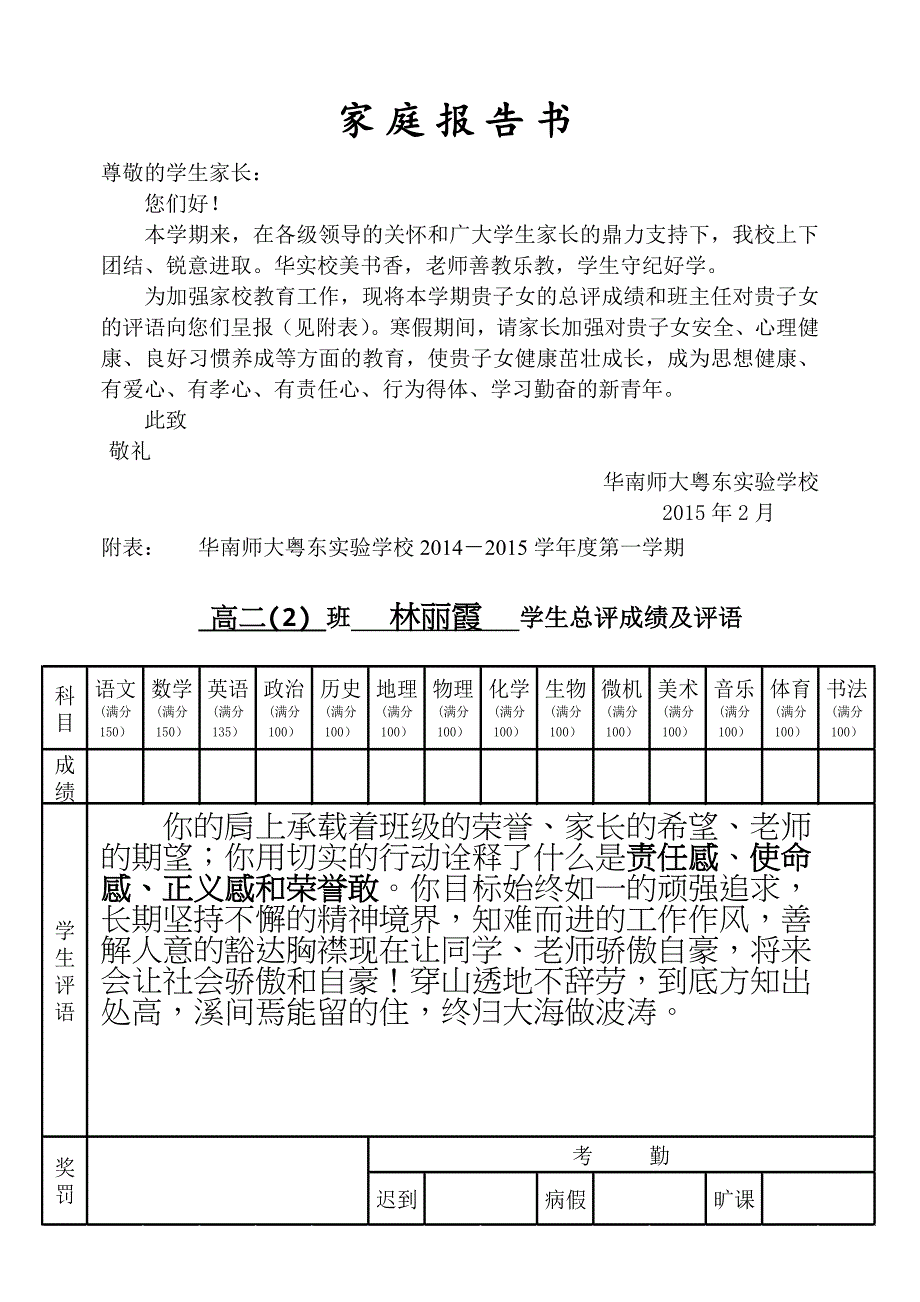 （工作总结）家庭报告书XXXX0105_工作总结汇报_总结汇报_实用文档_第4页