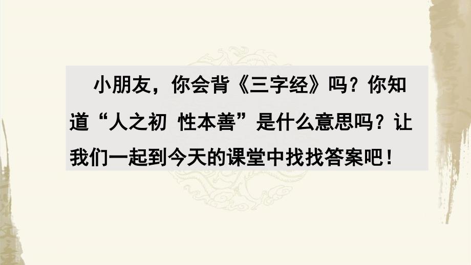 部编人教版（统编教材）一年级下册语文《识字8 人之初》PPT课件_第1页