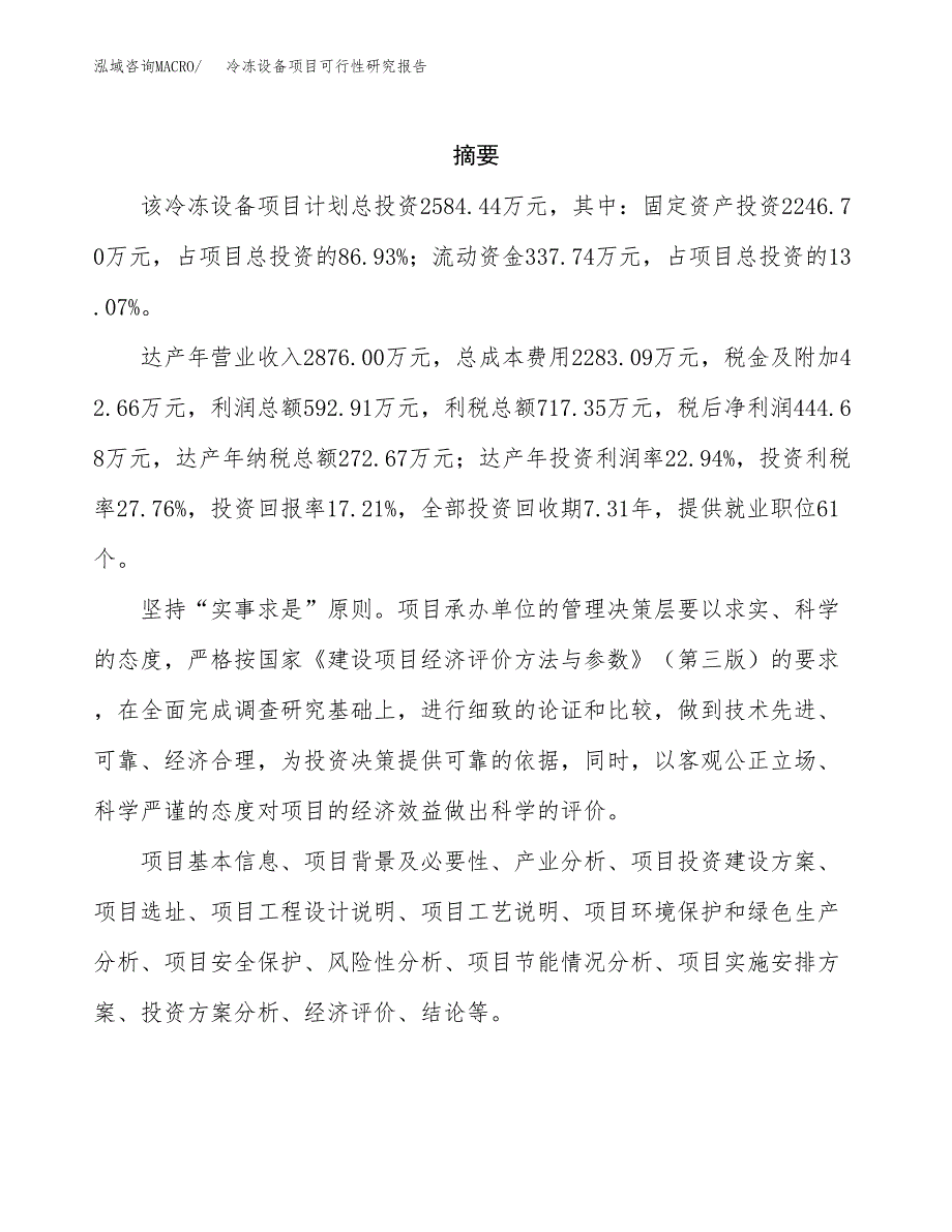 冷冻设备项目可行性研究报告建议书.docx_第2页