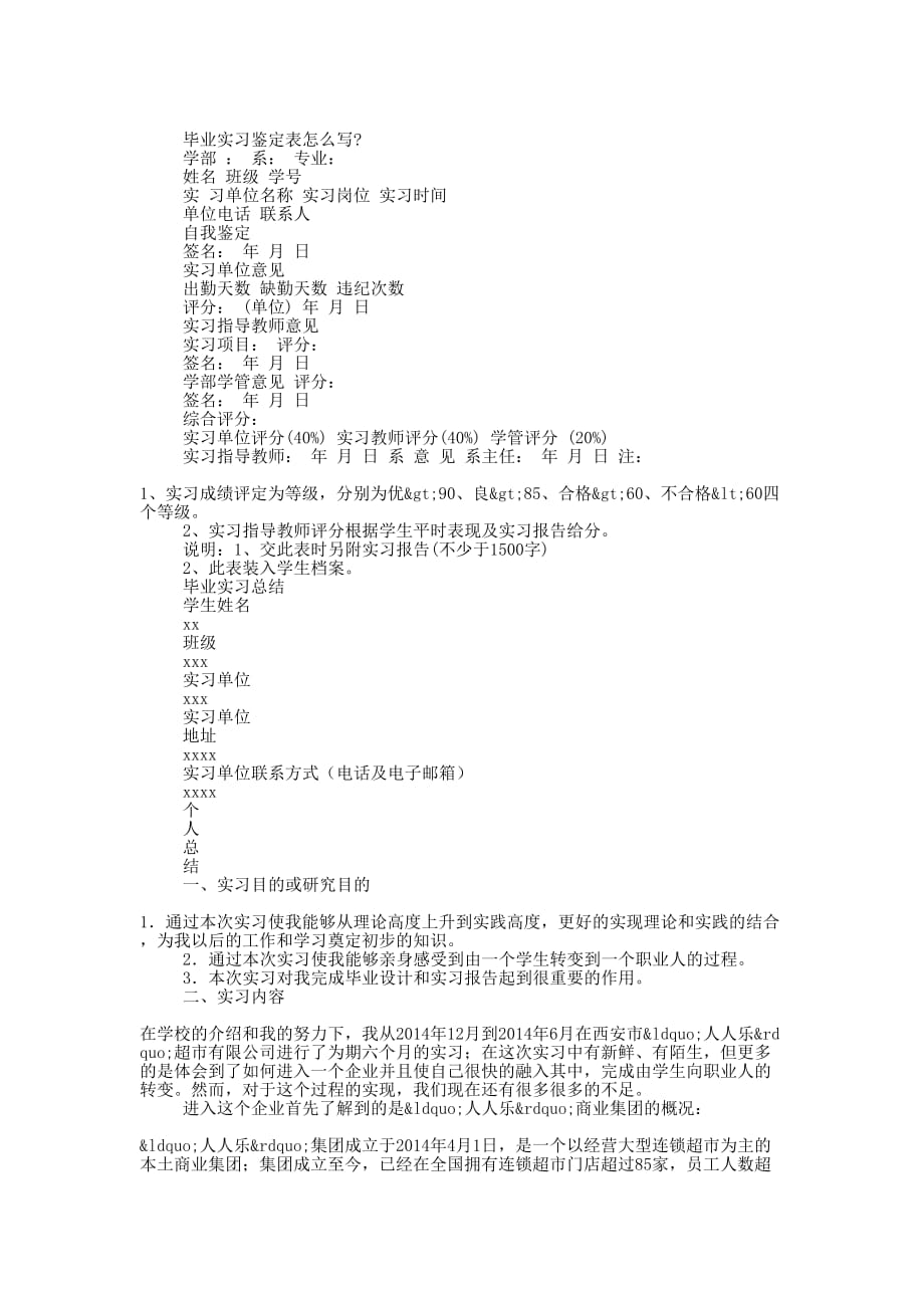 优秀毕业鉴定表怎么写(精选多篇)_第2页