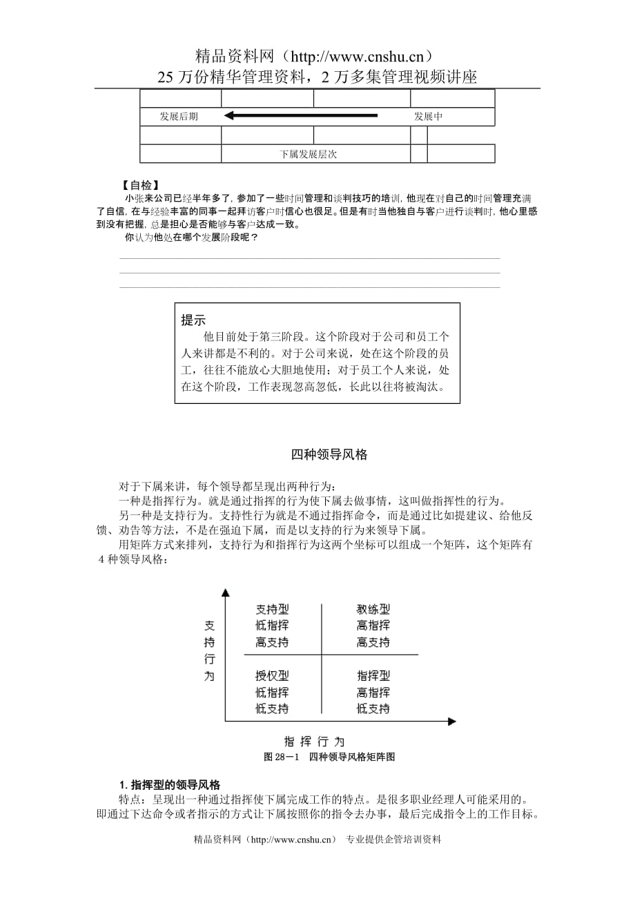 （领导管理技能）第28讲领导风格(一)_第2页