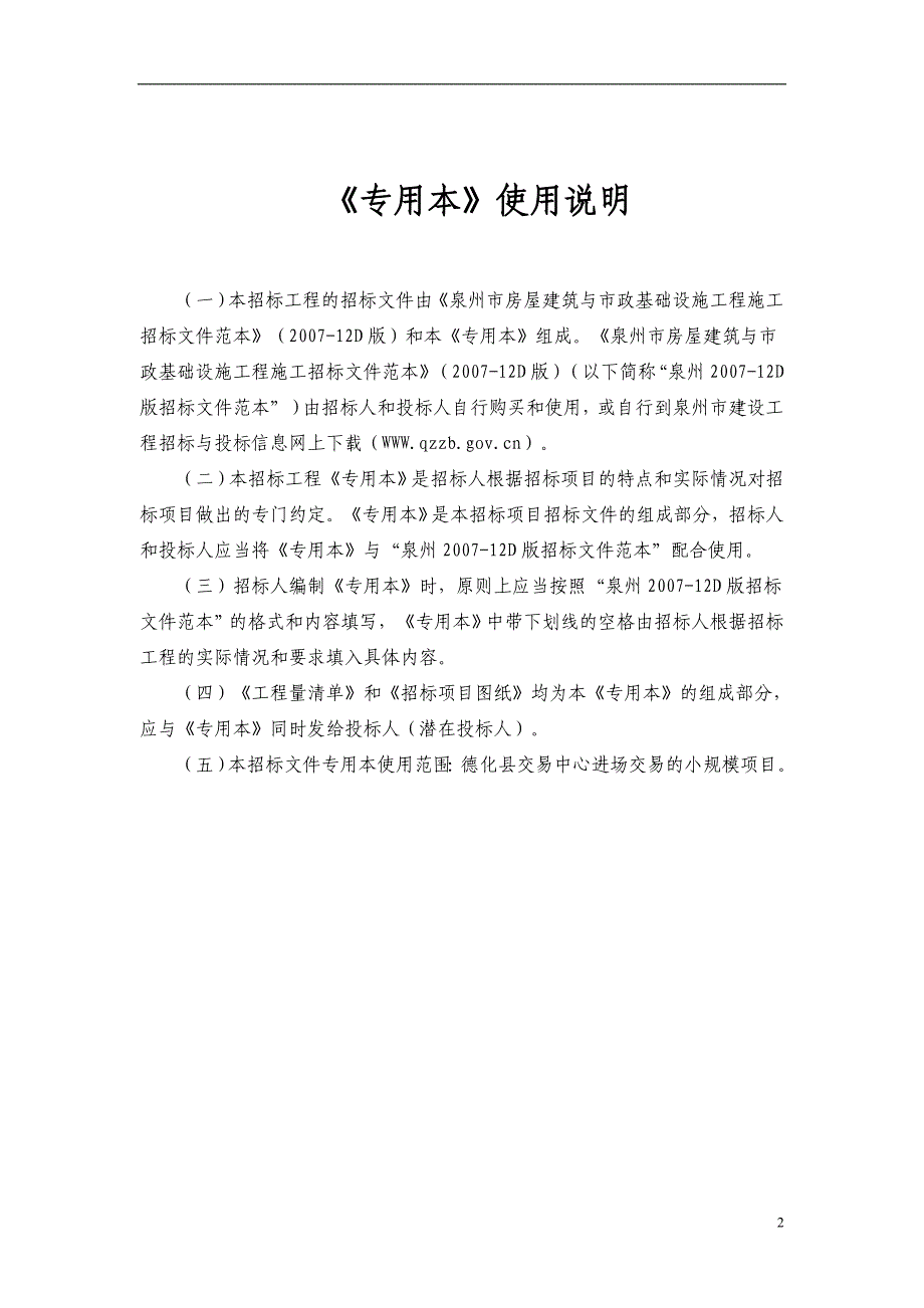 （招标投标）德化县旧区改造二期安置房工程施工招标文件_第3页