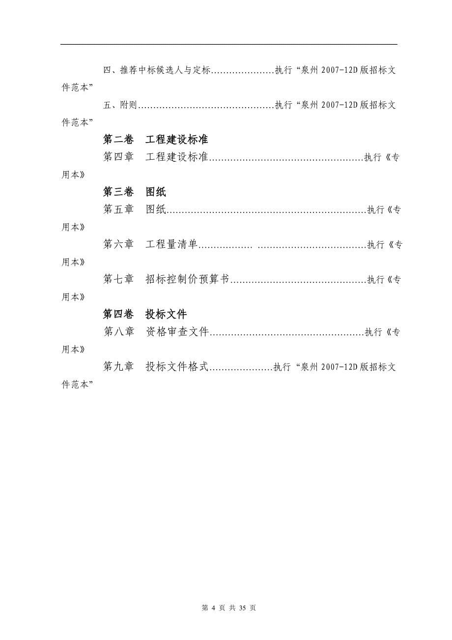 （招标投标）德化县旧区改造二期安置房工程施工招标文件_第5页