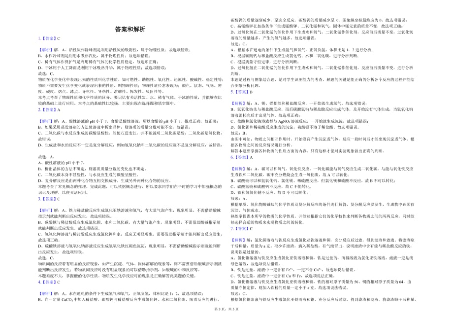 杭州市九年级（下）开学化学试卷解析版_第3页