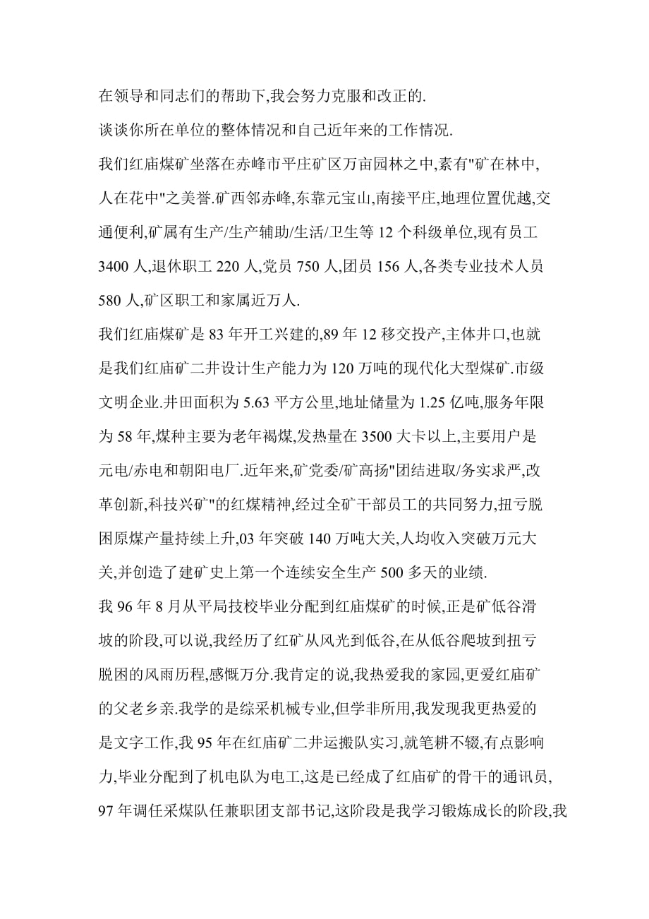 （招聘面试）竞聘公司团委干事面试基础准备(DOC10)(1)_第2页