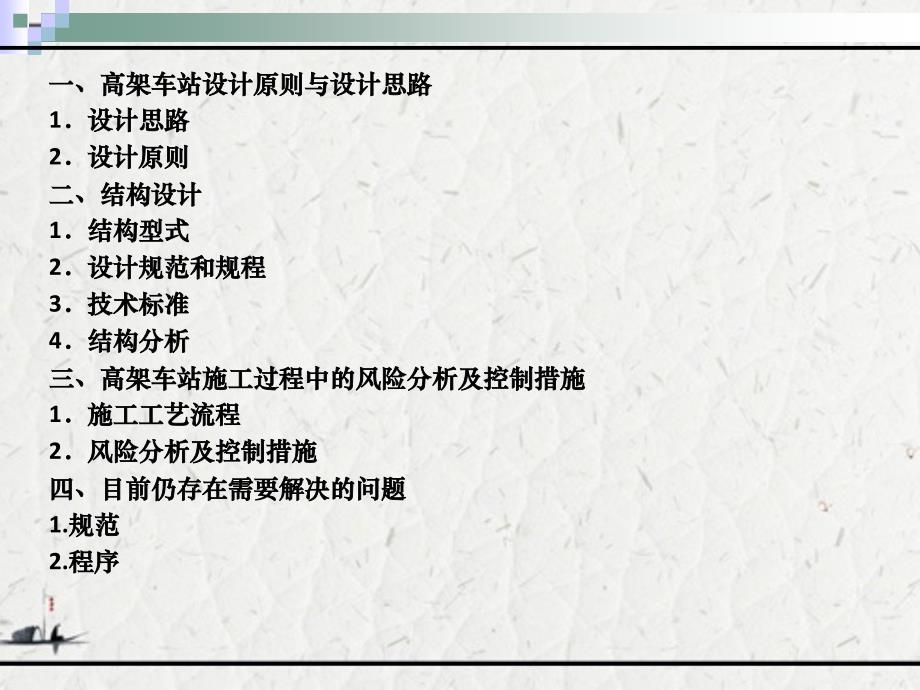 高架车站结构设计和施工思路研究_第2页