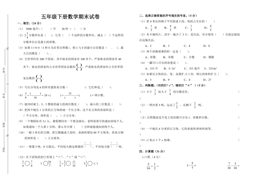 五年级下册数学期末试卷全优发展人教新课标_第1页