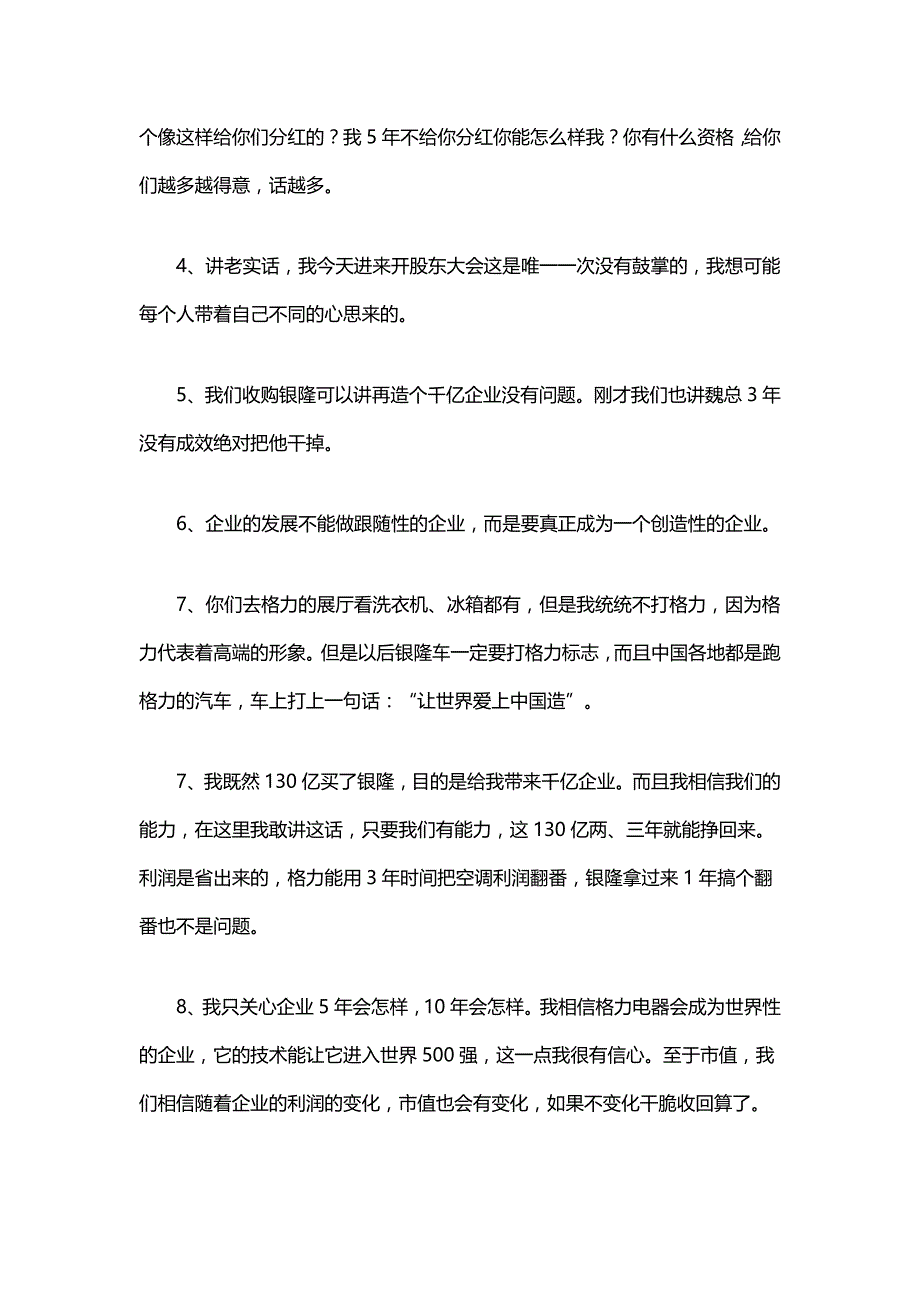 （董事会管理）格力股东会问答_第2页