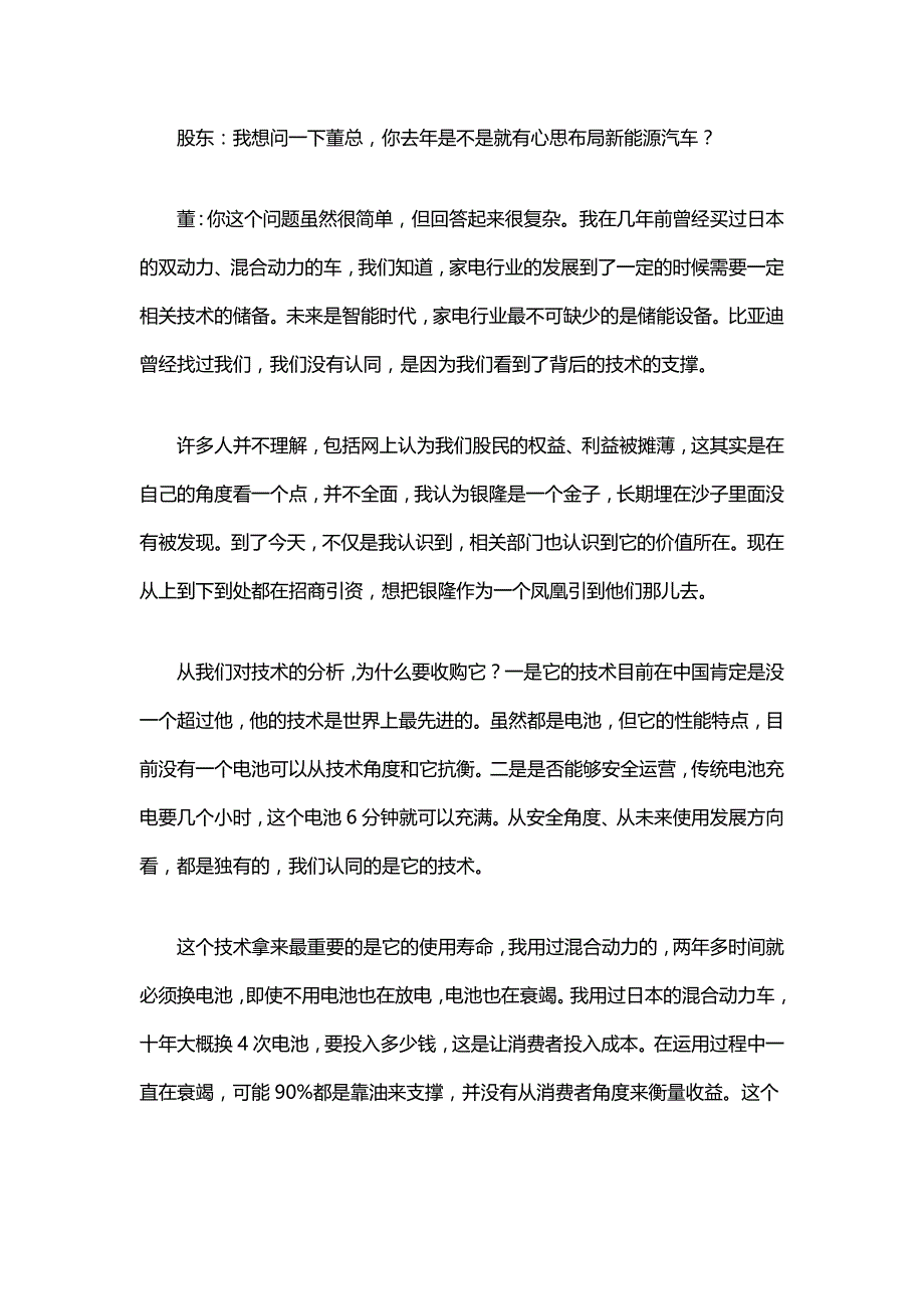 （董事会管理）格力股东会问答_第3页