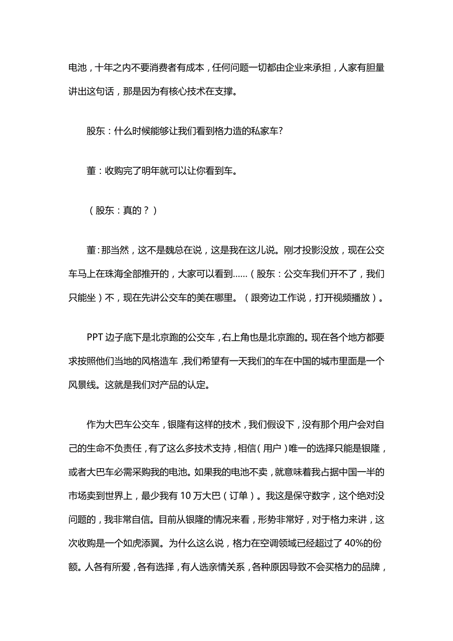 （董事会管理）格力股东会问答_第4页