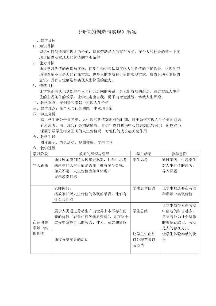 （价值管理）价值的创造与实现教案_第1页