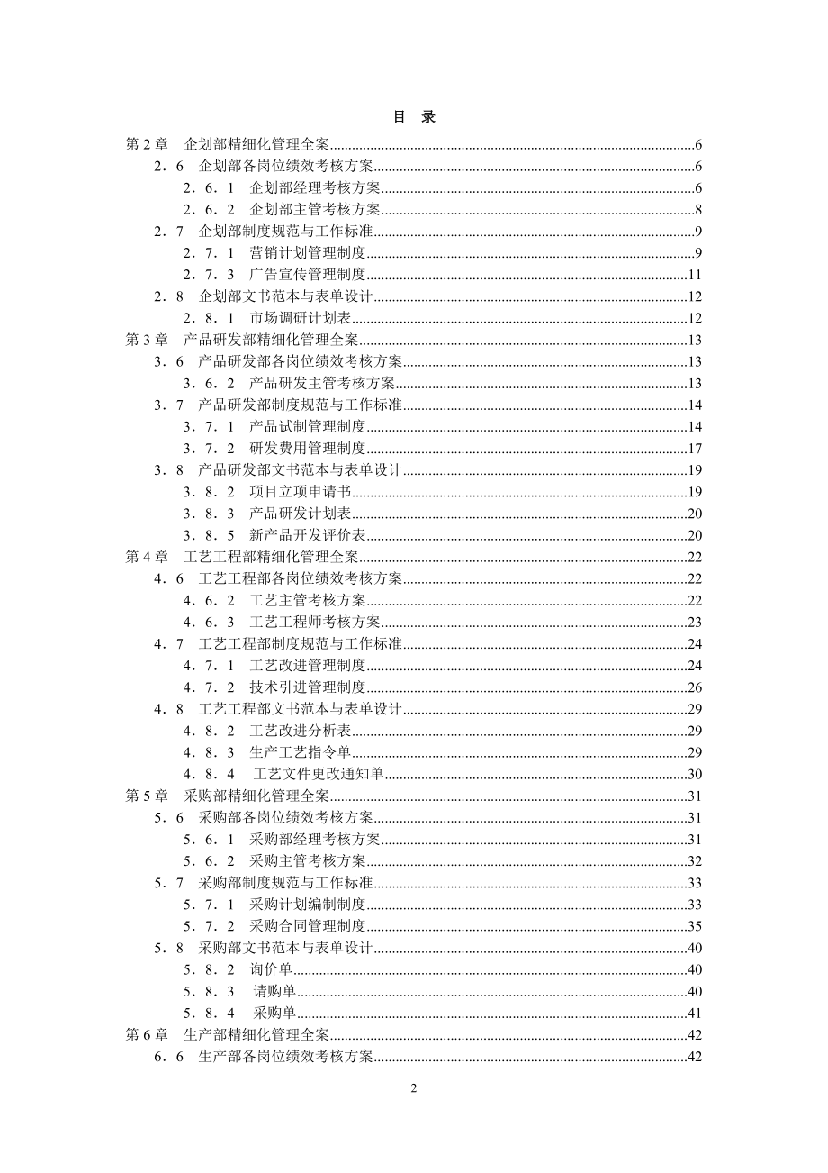 （管理知识）《生产制造企业15大部门精细化管理与考核大全》配套光盘_第2页