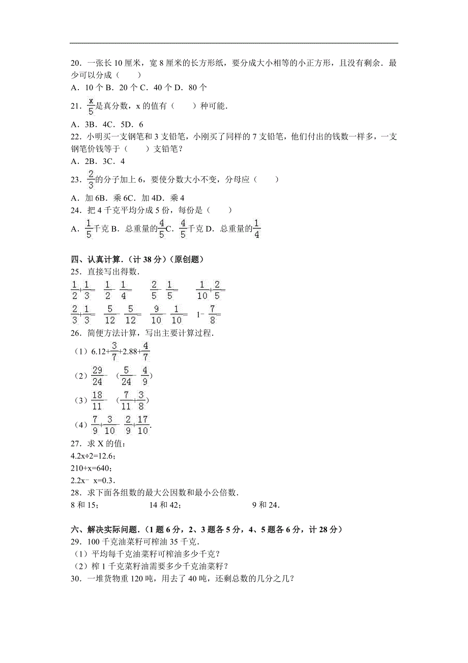 五年级下数学期中试题综合考练26人教新课标_第2页