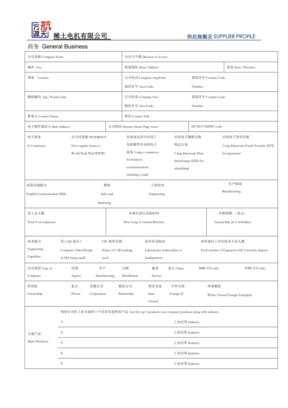 （供应商管理）供应商控制资料_第1页