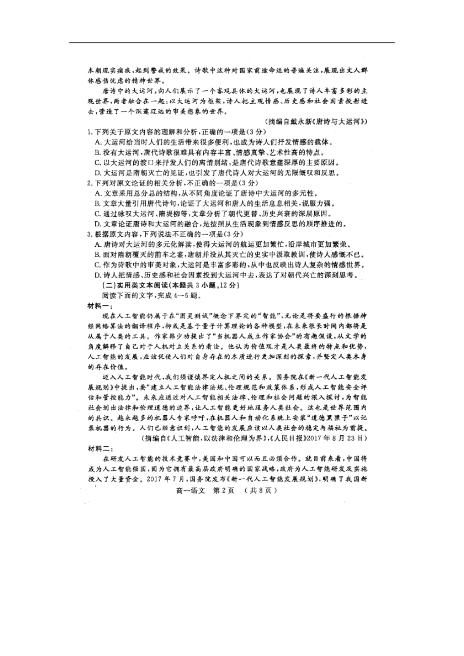 河南省开封市2019-2020学年高一上学期期末考试语文试卷_第2页