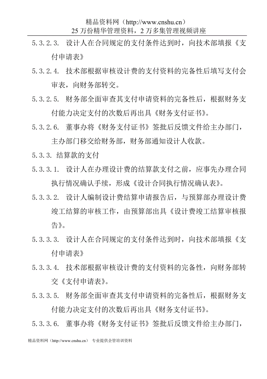 （管理制度）地产公司支付业务管理办法_第4页